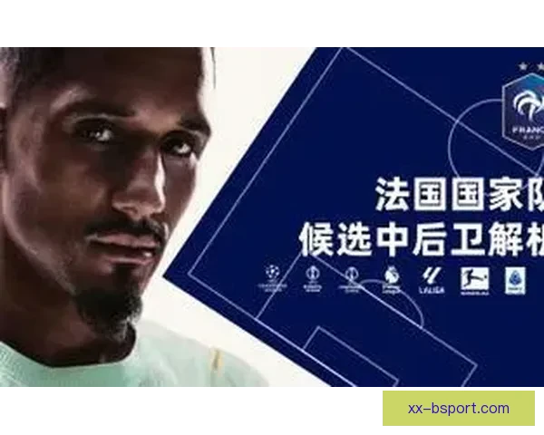 RB莱比锡正式签下法国U21国家队主力中后卫加强防线实力